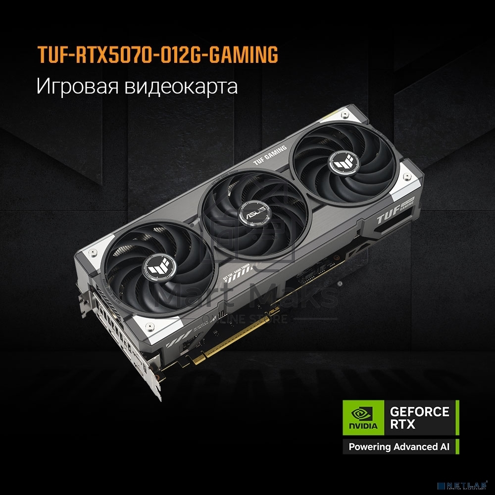Видеокарта ASUS TUF-RTX 5070-O12G-GAMINGRTX 5070,HDMI*2,DP*3,12G,D7; 90YV0LZ0-M0NA00