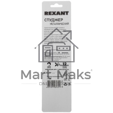 Спуджер металлический Rexant широкий (лопатка двухсторонняя) 170 мм