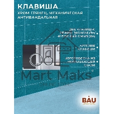 Комплект BAU 6 в 1: усиленная инсталляция BAU IDEAL, унитаз подвесной безободковый торнадо обратного потока Bau Dream Hurricane-2, сиденье микролифт, клавиша BAU Wheel антивандальная, нерж. сталь хром