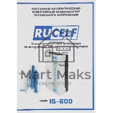 Стабилизатор напряжения Rucelf IS-600 однофазный белый