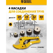 Аппарат для сварки пластиковых труб Denzel DWP-750 750Вт 260-300 град компл. насадок 20-40мм