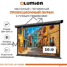 Настенный экран Lumien LEP-100129 Eco Picture 137х192см (рабочая область 104х186 см) (84