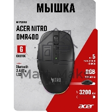 Мышь беспроводная Acer OMR400 черный, 3200 dpi, USB, Bluetooth / радиоканал, кнопки - 6