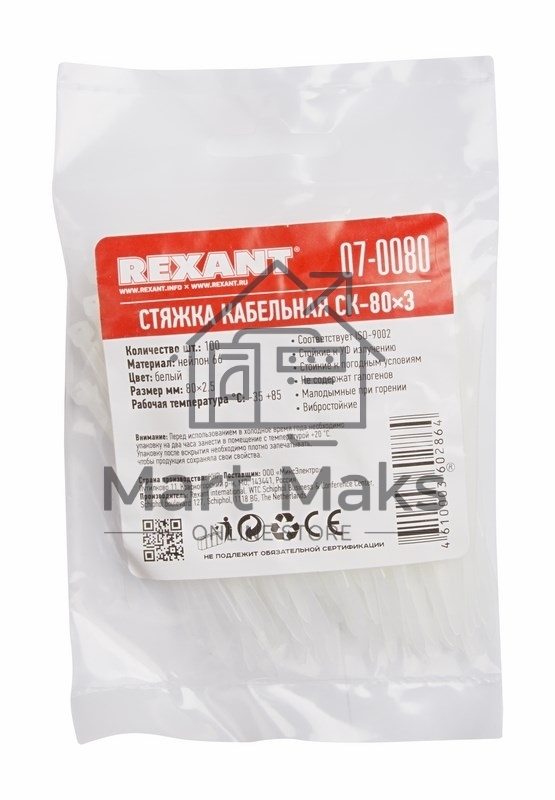 Хомут-стяжка кабельная нейлоновая Rexant 80 x2,5 мм, белая, упаковка 100 шт.