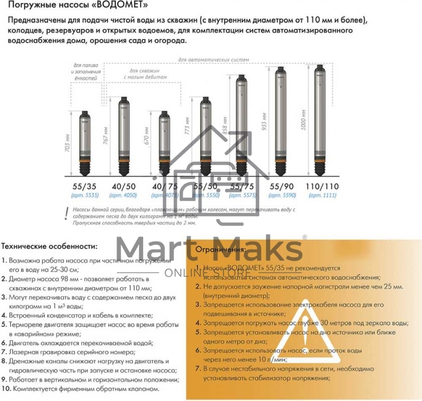 Насос скважинный центробежный ВОДОМЕТ 40/50 ок (обратный клапан в комплекте)
