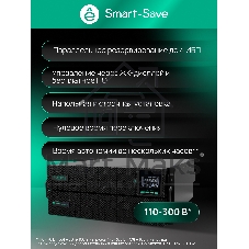 Источник бесперебойного питания Systeme Electric Smart-Save Online SRT 5000 ВА 2 поколения 5000 ВА/Вт, 4U,5 C13+3 C19,USB,RS-232,RS485,COM, сухие контакты, SNMP