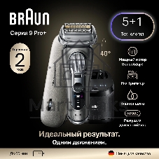 Бритва электрическая сетчатая Braun 9675cc питан.:элек.сеть/аккум. серебристый