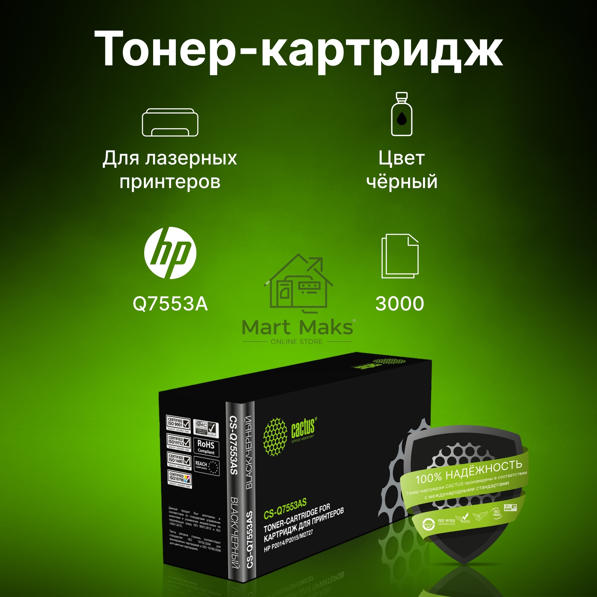 Картридж лазерный Cactus CS-Q7553AS черный (3000 стр.) для HP P2014/P2015/M2727