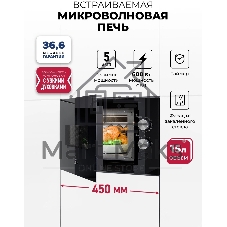 Встраиваемая микроволновая печь Lex BIMO 15.01N BL черный, 15 л, 600 Вт, переключатели - поворотный механизм