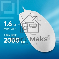 Мышь проводная Oklick 147M белый, 2000 dpi, USB, кнопки - 4