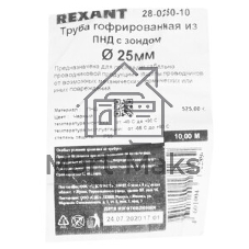 Труба гофрированная Rexant ПНД d25 мм с протяжкой черный (уп. 50 м)