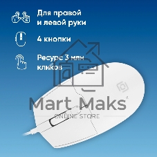Мышь проводная Oklick 147M белый, 2000 dpi, USB, кнопки - 4