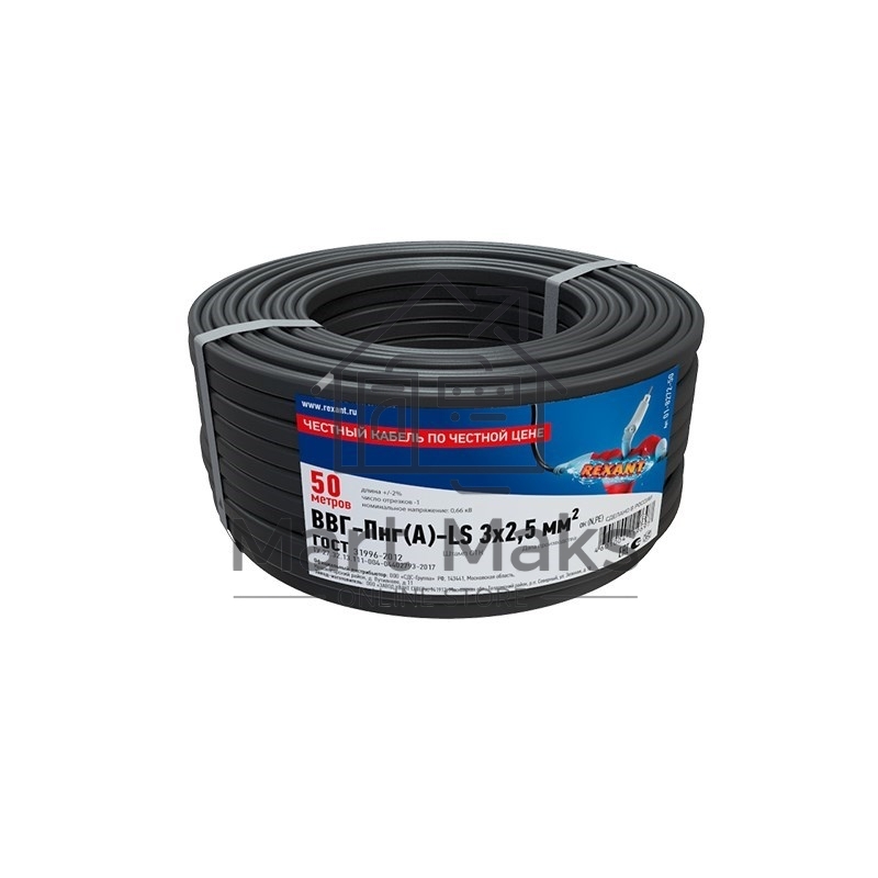 Кабель силовой медный Rexant ВВГ-Пнг(А)-LS 3x2,5 мм², 50 м, ГОСТ 31996-2012, ТУ 16.К71-310-2001