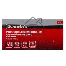 Гвозди Matrix финишные шпильки 23GA для пн, нейлера финишного мм5000 шт
