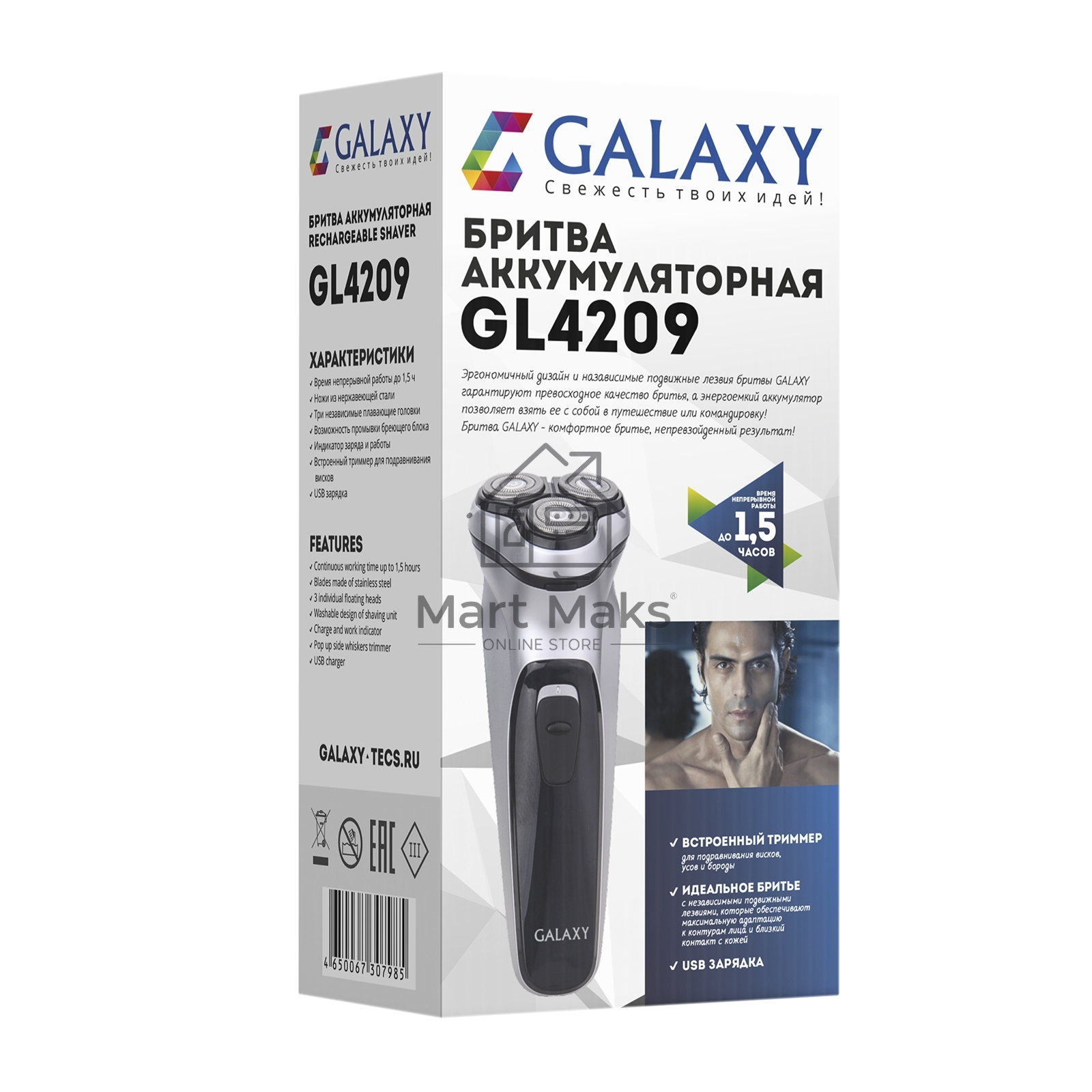 Бритва Galaxy Line GL 4209, серебряный с черным, роторная, аккумуляторная, 5 Вт, Li-Ion аккумулятор емкостью 600 мА*ч, время непрерывной работы до 1,5 ч, ножи из нержавеющей стали, 3 независимые плавающие головки, возможность промывки бреющего блока, инди