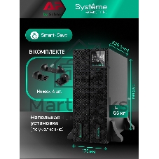 Источник бесперебойного питания Systeme Electric Smart-Save Online SRT 5000 ВА 2 поколения 5000 ВА/Вт, 4U,5 C13+3 C19,USB,RS-232,RS485,COM, сухие контакты, SNMP