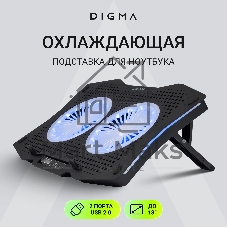 Подставка для ноутбука Digma D-NCP180-2x110RGb 18