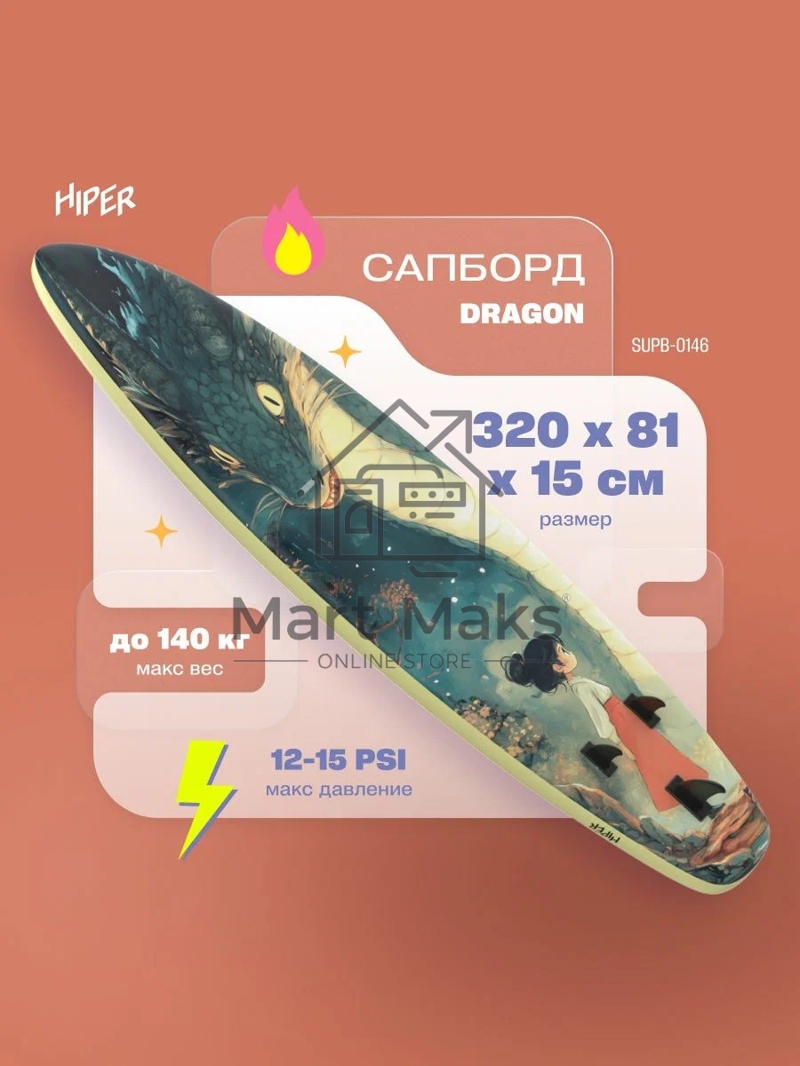 САП доска Hiper SUPB-0146 (320)