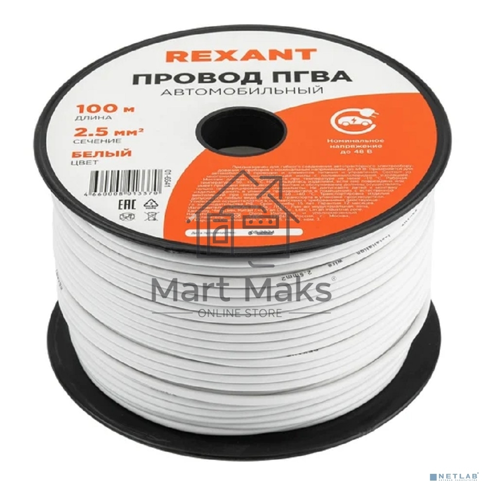 Провод ПГВА Rexant 1х2.50 мм², белый, бухта 100 м
