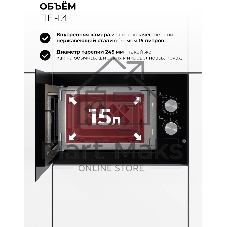 Встраиваемая микроволновая печь Lex BIMO 15.01N BL черный, 15 л, 600 Вт, переключатели - поворотный механизм