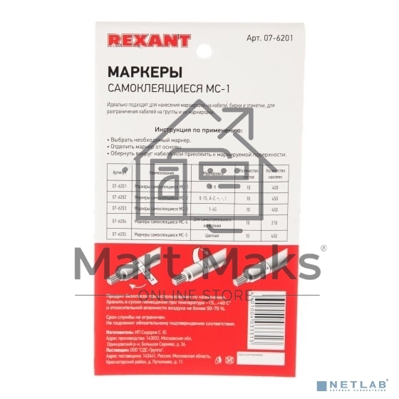 Маркеры самоклеящиеся Rexant МС-1 от 0 до 9