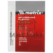 Пильный диск по дереву Matrix, ф190 х 20 мм, 36 зубьев + кольцо 20/16