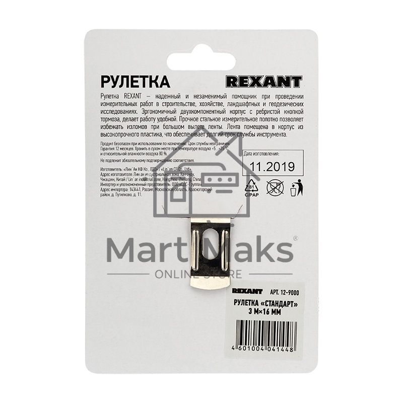Рулетка измерительная «Стандарт» Rexant, 3 м х 16 мм