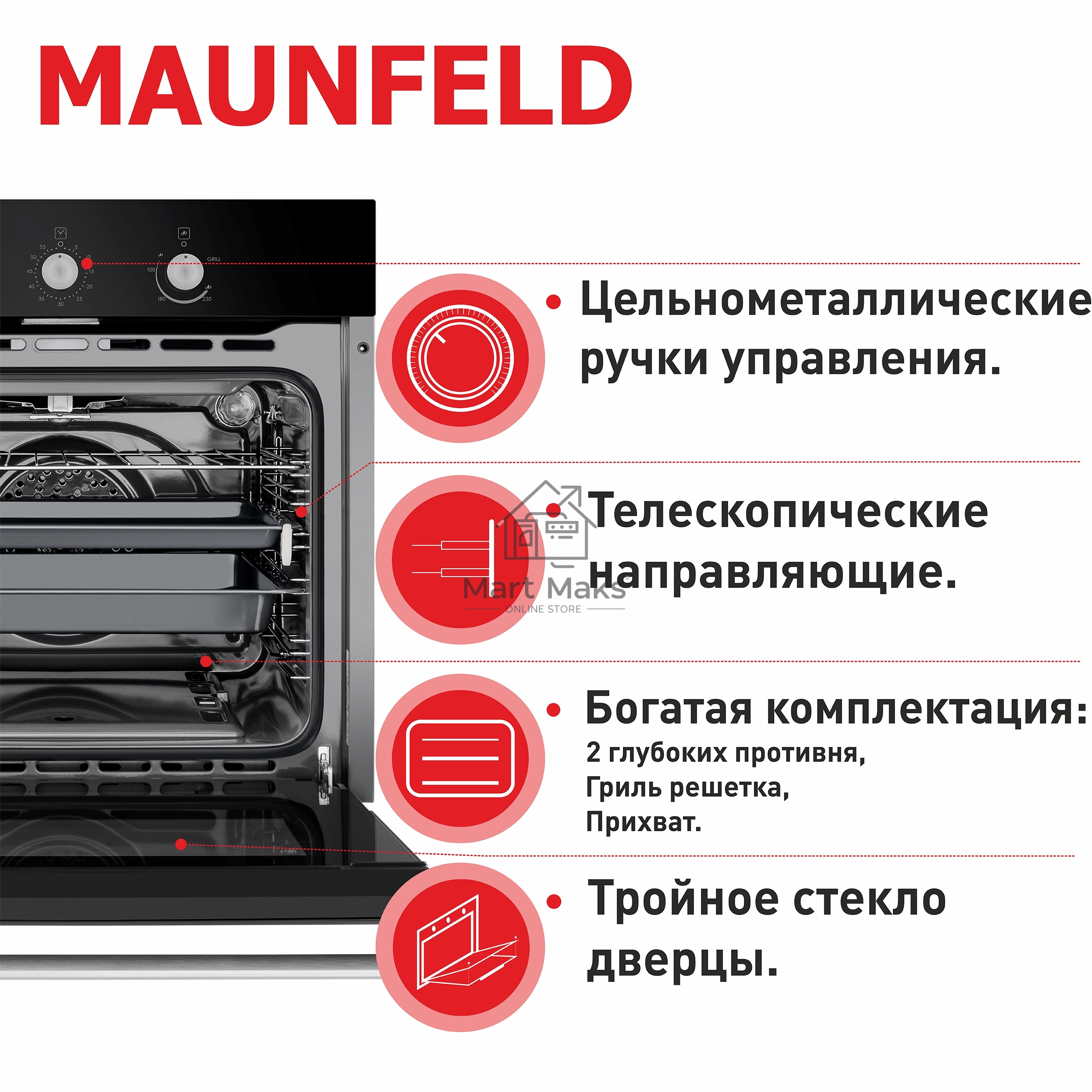 Шкаф духовой газовый Maunfeld MGOG.673B, встраиваемый