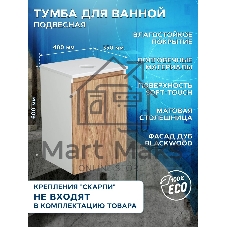 Тумба с раковиной и выпуском (Тумба Bau Dream Blackwood 40, умывальник BAU Mini 24х24, выпуск клик клак, хром)