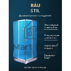 Душевой уголок BAU Stil Hit с поддоном 80x80х195, прозрачное закаленное стекло, хромированный профил