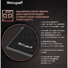 Газовая варочная панель Weissgauff HG 451 Bgh независимая, черный