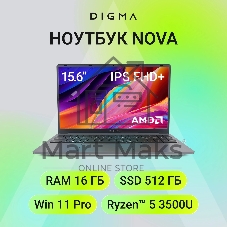 Ноутбук Digma Nova/15.6