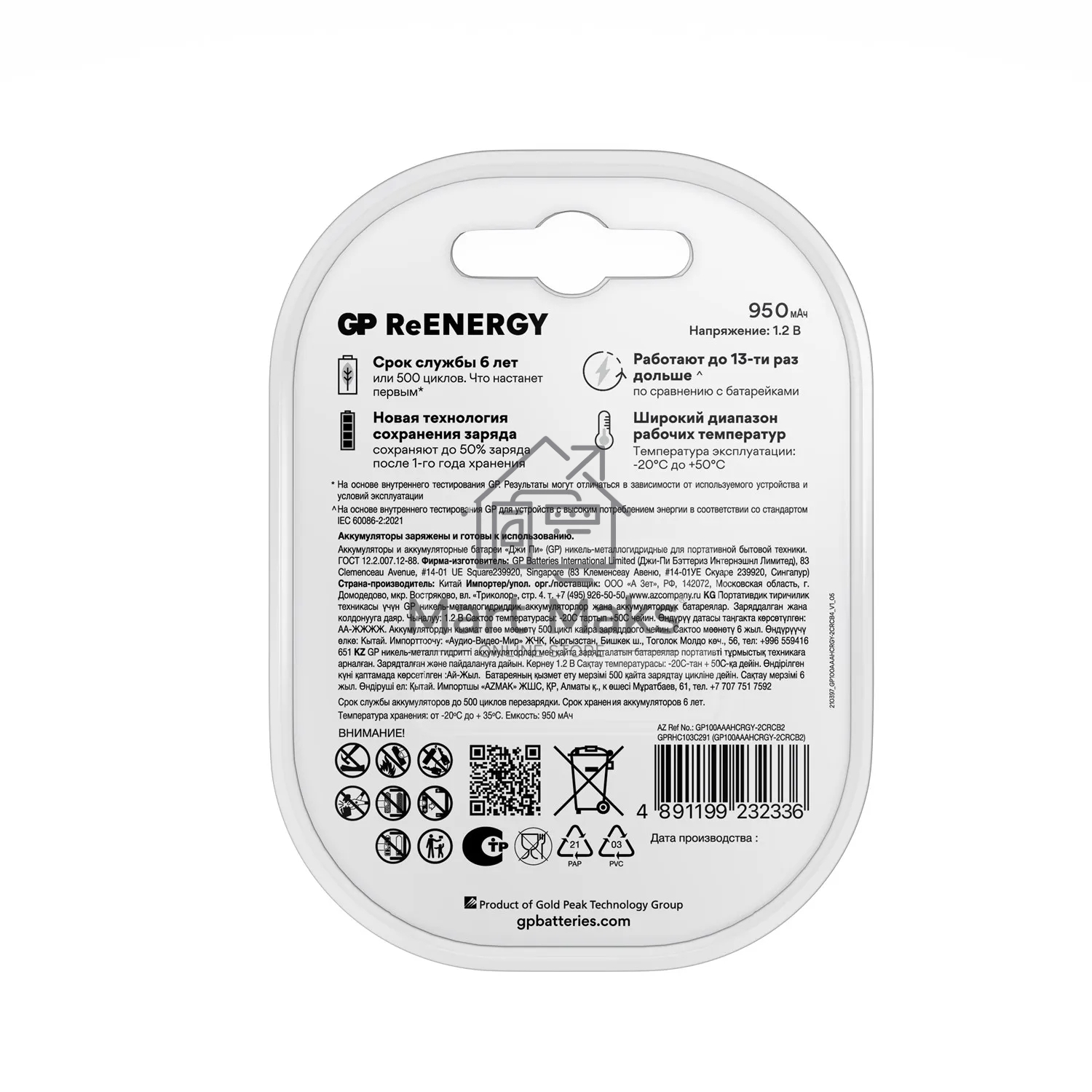 Аккумулятор GP 100AAAHCRGY-2CRCB2 AAA NiMH 930mAh (2шт)