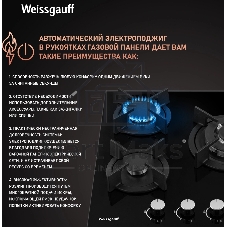 Газовая варочная панель Weissgauff HG 451 Bgh независимая, черный