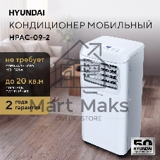 Кондиционер мобильный Hyundai HPAC-09-2 9000 BTU, 25 м², 64 дБ, охлаждение, осушение, белый