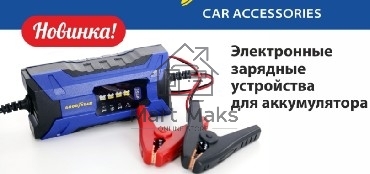Электронное зарядное устройство GOODYEAR GY003000 CH-2A для свинцово-кислотных аккумуляторов CH-2A