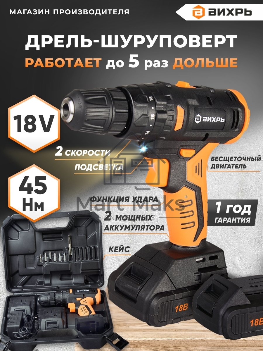 Дрель-шуруповерт Вихрь ДА-18Л-2КУ/Б 72/14/23, Аккумуляторная, 18В, 2 АКБ, Кейс