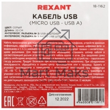 Кабель Rexant 18-1162 micro USB (male) - USB-A (male) 0.2M