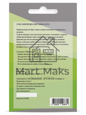 Салфетки Cactus CS-P2003E для принтеров и копиров 100шт сухих