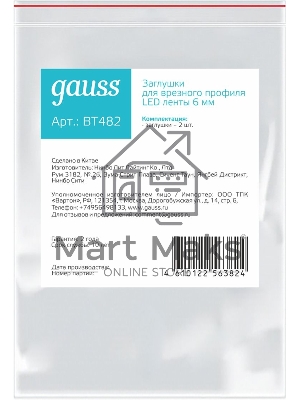 Заглушки для углового профиля светодиодной ленты Gauss (2 заглушки в пакете)