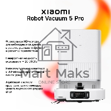Робот-пылесос Xiaomi Robot Vacuum 5 Pro EU белый, 5200 мАч Li-Ion, уборка сухая/влажная, пылесборник контейнер 0.29 л