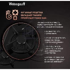 Газовая варочная панель Weissgauff HG 451 Bgh независимая, черный