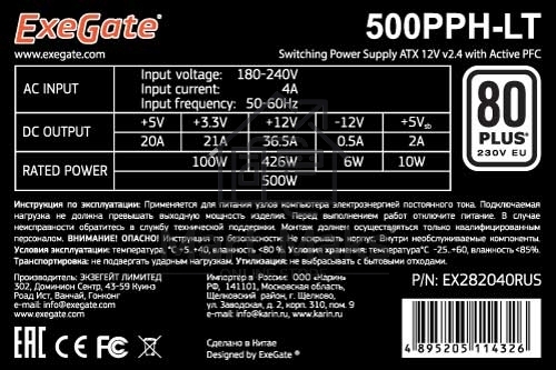 Блок питания ExeGate 500PPH-LT-S RTL (EX282040RUS-S), 500Вт, 80 PLUS, 120мм, модульный, черный