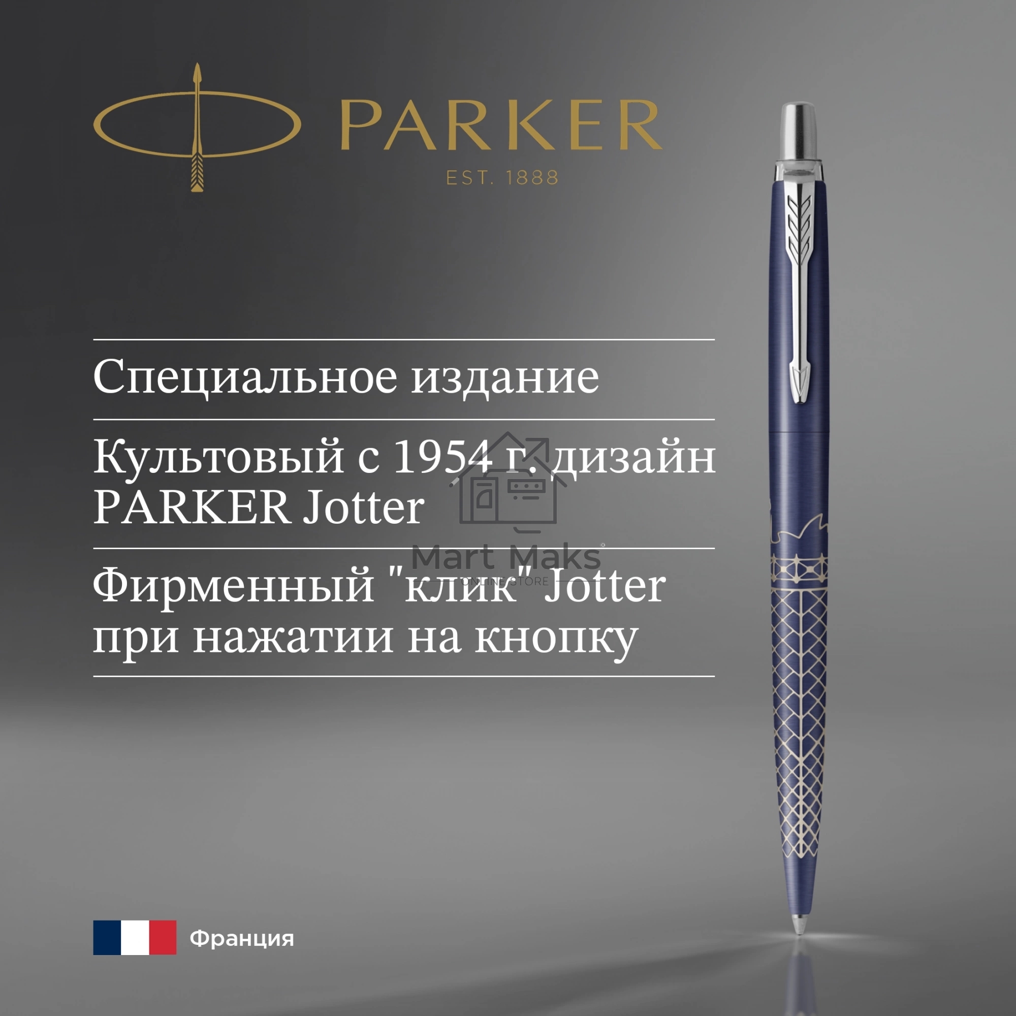 Ручка шариковая Parker Jotter Global Icons SE Sydney K179 (2198196) синий M, синие чернила, подарочная коробка
