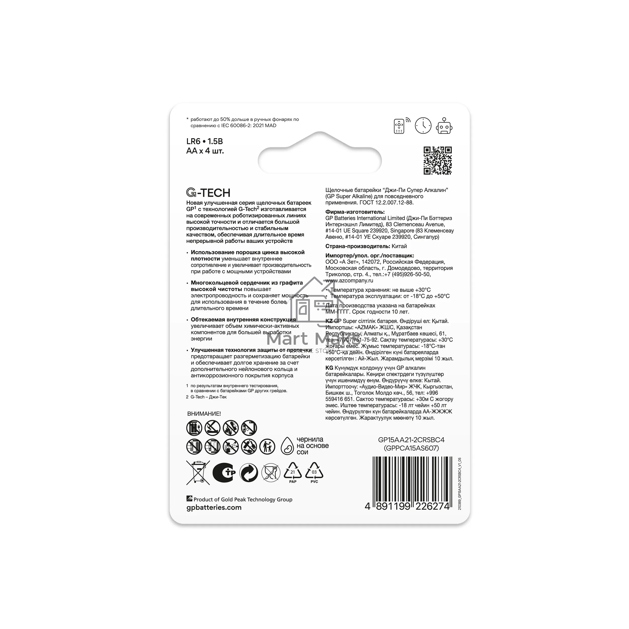 Батарейка GP 15AA21-2CRSBC4 40/320