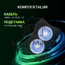 Подставка для ноутбука Digma D-NCP180-2x110RGb 18