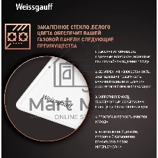 Газовая варочная панель Weissgauff HG 640 WGh, независимая, белый