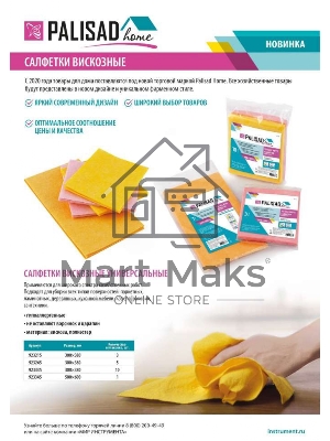 Салфетки вискозные универсальные 300x380 мм, 5 шт., HomePalisad