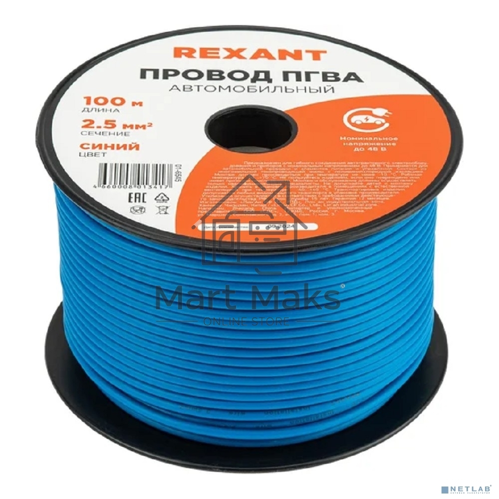 Провод ПГВА Rexant 1х2.50 мм², синий, бухта 100 м