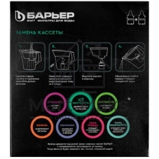 Набор сменных картриджей для фильтра-кувшина Барьер 